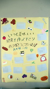 給食週間