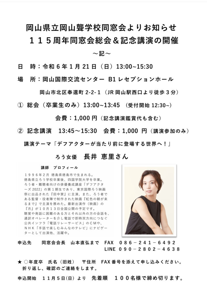 創立115周年同窓会総会・記念講演