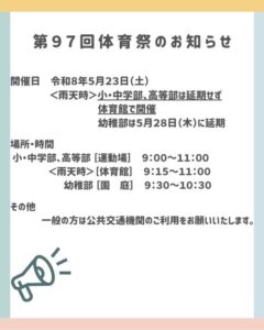 岡山聾学校体育祭