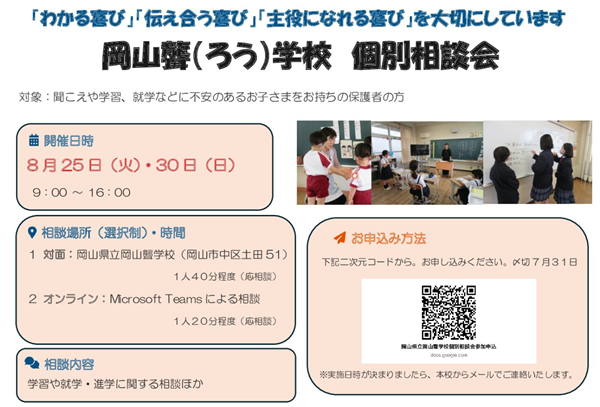 2026個別相談会